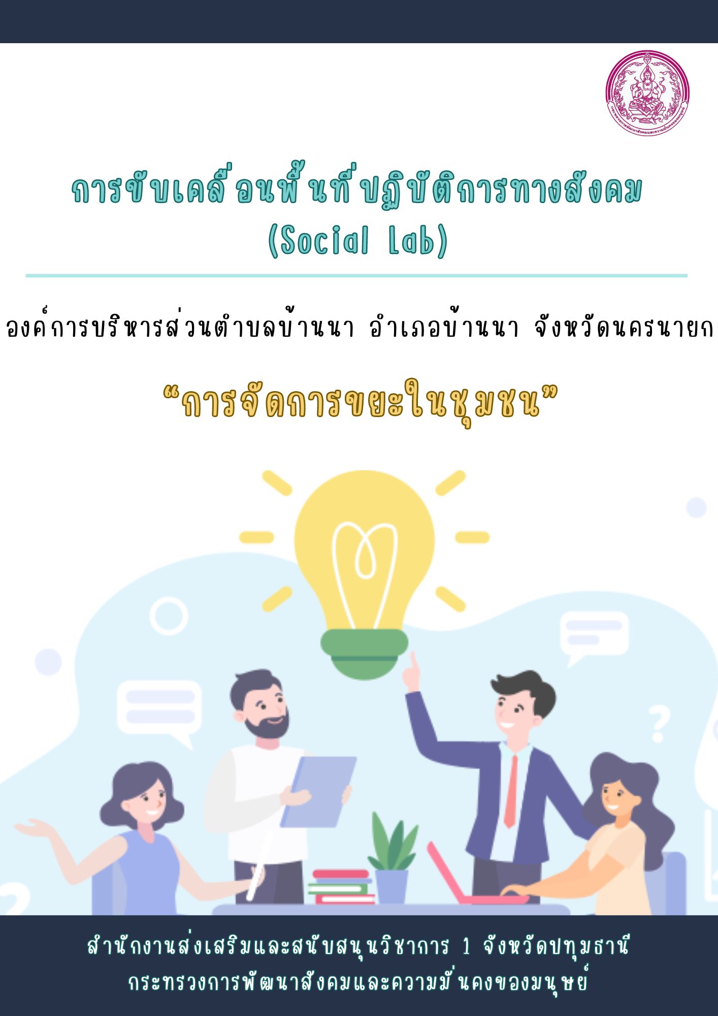 Social Lab